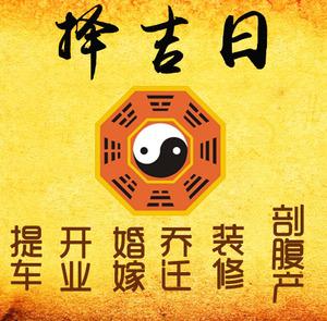 梁河择吉日