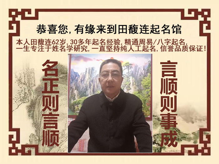 梁河尚名轩田馥连起名